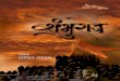 E book shambhuraje (1)