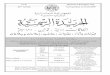 Décret exécutif n° 09-262 du 3 Ramadhan 1430 correspondant au 24 août 2009.pdf