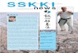 SSKKI News 2