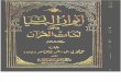 Anwar Ul Bayan Fi Halli Lughat Quran (2 of 4) by Chohdri Ali Muhammad