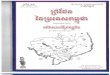 Les Frontières du Cambodge par Sarin Chhak (1966)