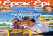 L’eau, du maïs et une ressource à protéger Epi’Zodeasset.keepeek.com/permalinks/domain39/2018/05/14/2389-Epok_Epi_1… · plantes, qui ont besoin d’eau pour se développer