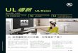UL通訊 UL News · ul 針對 4k 電纜所推出的服務，其獨有優勢在於是產業界首個引入全面後續追蹤的市場監 督機制，能夠嚴謹確保供應鏈電纜持續符合要求，並促進市場公平競爭。透過此項方案取