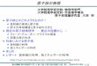 原子核の物理 - 京都大学 akira.ohnishi/Education/... · PDF file 総合講義「現代物理学入門」(第12回) 原子核の物理（大西 明）, 2007/07/09 3 /32 原子の有核構造