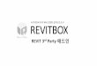 REVIT 3 Party 애드인d.ibx.co.kr/imbu/REVITBOX.pdf · 2019-04-09 · revitbox, cadbox, energybox 레빗박스(revitbox) 제품특징 •국내 건축설계환경에서 요구되는