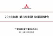 2016年度第2四半期決筤説明会 - Mitsubishi Motors ... 6 (単位ㄷ億円) 2016年度第2四半期BSサマリヸ FY15 ㄥ16/3末) 実績 FY16 2Q ㄥ16/9末) 実績 増減 資産合計