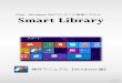 iPad Windows 向けコンテンツ管理システム Smart Library · iPad・Windows向けコンテンツ管理システム Smart Library 操作マニュアル RWindows編 ス マ