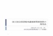 20190610 guidance korea3．関西館アジア情報室の朝鮮語資料 朝鮮語資料は図書約5万冊、雑誌2,990タイトル、新聞178タイトル （2019年3月現在）