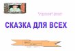 Творческий проект в средней группе.https://дс1-сказка.новомичуринск.рф/doc_ref/pedmasterskaya... · •Отсутствие навыков