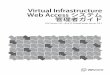 Virtual Infrastructure Web Accessシステム 管理者ガ …VMware, Inc. 3目 次 はじめに 7 1 VMware Virtual Infrastructure Web Accessの概要 11 Virtual Infrastructure Web