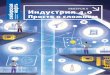 ВЫПУСК 6 Индустрия 4 - Gazprom Neft · 2018-09-25 · Искусственный интеллект и машинное обучение ... 22 Электронную
