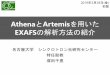 AthenaとArtemisを用いた - titan.nusr.nagoya-u.ac.jptitan.nusr.nagoya-u.ac.jp/Tabuchi/BL5S1/lib/exe/fetch.php?media=... · Main window について(1) 12 ①データの情報、
