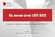 AW UEFI BIOSnew.groteck.ru/images/catalog/46977/7024c7572bea4928d605a38d… · © Digital Security 22 » # & ( &AW UEFI BIOS ¯ !, *# & - -/ % !(&/ !-/ SMM 9 BIOS Write Protection