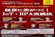 経営 差がつく IoT RPA実践法nakayama-kaikei.com/wp/wp-content/uploads/2019/07/25ab... · 2019-07-25 · 内は代表者様宛にお送りすることがあります）また、セミナーの出