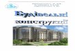 Іlib.iitta.gov.ua/106883/1/Building_construction.pdf · 2016-03-21 · навчальних закладів І-ii рівнів акредитації. Після вивчення