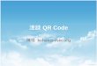 淺談 QR Code - 國立臺灣大學 kmchao/bcc13spr/20130327_QR Code. · PDF file 淺談 QR Code 陳琨 kchen@csie.org. 二維條碼比較. 什麼是. QR Code ？ • QR 來自英文「Quick