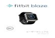 Fitbit Blaze ユーザーマニュアル › content › assets › help › manuals › ...3 アプリを開いて、 Fitbit アカウントの作成と Blaze セットアップの指示に従います。お使いの