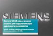 Siemens NX AM, самое мощное решение для … · Или создание собственных поддержек в cad ... на принтер ... Конструктор