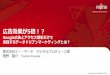 Fujitsu Standard Tool - g-search.jp · Webシステム開発、CMS導入、アクセスログ解析、Webマーケ ... 分析する . どんな企業がアクセスしているか？