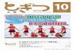 TOGITSU 2008.10 No.490 広 報 COMMUNICATION PAPER · 2019-01-07 · とぎつ夏まつり ダンス！ダンス！ダンス！ 住民みんなでまちづくり「神崎花園」