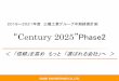 Century 2025 Phase2 · SANKI ENGINEERING CO.,LTD. 3 2016年度 2025年度 2019年度 2022年度 『質』を高める Phase1（2016～2018年度） 『信頼』を高める Phase2（2019～2021年度）
