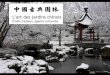 L'art des jardins chinois · Le Jardin de type privé •Naissance dès le 3e siècle marchands fortunés et lettrés fonctionnaires (士大夫 [shidafu]) •Souvent au cœur des
