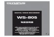 DIGITAL VOICE RECORDER WS-805WS-805 JP 2 はじめに † 本書の内容については将来予告なしに変更する場合があります。商品名、型番など、 最新の情報についてはカスタマーサポートセンターまでお問い合わせください。