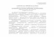 Ivanovo Department Education Order 1104-a Certification of ...wbgfiles.worldbank.org/documents/hdn/ed/saber/... · работников на основе взаимосвязанных