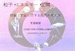 粒子・エネルギー・空間 - Osaka Universityosksn2.hep.sci.osaka-u.ac.jp/~naga/lectures/ritsumei-lec...ΩM