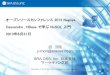オープンソースカンファレンス 2013 Nagoya …2013/06/21  · NoSQLの特性 key-valueによってKey単位で分散処理が可能 スケールアウトに対応 分散ハッシュテーブルの利用