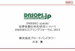 DNSSEC update - DNSOPS.JPdnsops.jp/event/20130529/dnssec2013springforum-ohmoto-1.pdfApr 18, 2011  · (2011/2/21 APNIC 31 meeting) →cn(中国)はSDNS(SecureDNS)というシステムを開発。