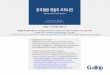 Gallup Korea Daily Opinion · 2017-05-09 · 한국갤럽 데일리 오피니언 제258 (2017년 5월 7~8일: d-2,1) - 3 한국갤럽 역대 대통령 직무 수행 평가 1988~2017