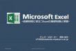 Microsoft Excel －成績処理に役立つExcelの基礎知 …...•Microsoft Excel（応用編） Microsoft Excel （基本編） 2018/12/06 2018年度IT講習会excel 7 基本編の目標