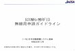 920MHz帯RFID 無線局申請ガイドライン - JAISA920MHz 帯RFID 無線局申請ガイドライン 1 本資料の内容は特に表記なき場合、2019 年12月2日現在とする。（一社）日本自動認識システム協会