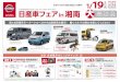 NISSAN...NISSAN Title 日産車フェアin湘南2020冬チラシ Author 日産車体株式会社 Keywords 日産車フェアin湘南 日産車フェア 日産車体株式会社 大商談会