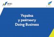Україна Doing Business · Поточний стан у ДБ-16 Плановане місце у ДБ-17 83 46 17 Тринідад і Тобаго Білорусь Плановане