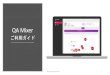 QA Mixer 利用ガイド - NTTレゾナント オフィシャル …...分析方法 1. 分析したいサイト（＝自社サイト）に履歴収集タグを設置 2. 自社サイトと教えて!gooの両方に訪問しているユーザーを抽出