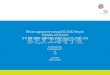 Efficient approach to manage ISO 26262 lifecycle Principles and … · 2015. 12. 31. · – Examples: ISO 26262, IEC 61508, ... are performed based on architecture models • 在结构模型的基础上进行安全分析（例如特殊的架构指标）
