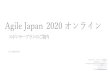 Agile Japan 2020 オンライン2020.agilejapan.jp/AgileJapan2020online_SponsorPlan.pdfAgile Japan 2020 オンラインスポンサーメニュー：サービス告知スポンサー