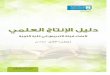 ﺔﻴﻣﻼﺳﻹﺍ ﺔﻓﺎﻘﺜﻟﺍ ﻢﺴﻗ - KSUeducation.ksu.edu.sa/sites/education.ksu.edu.sa/files/... · 2016. 12. 29. · Mohammed Saad Almuqrin Professor Islamic