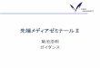 先端メディアゼミナールⅡwindy.mind.meiji.ac.jp/kiknlab2014/seminar/2014/DM2014-0.pdfDropboxについて クラウド型ファイル共有サービス アカウントを登録（メール，PW，名前）