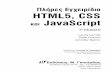 Πλήρες Εγχειρίδιο HTML5, CSS και JavaScript · 2016. 7. 7. · Προσαρμογή του Χώρου Γύρω από Εικόνες ... Περιγραφή του