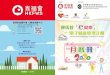 香港家庭福利會 · The Hong Kong Jockey Club Charities Trust RIDING HIGH TOGETHER Jockey Club Community eHealth Care Project a 7-10 11 12 13-15 16-39 2. 3. , 1,685 ) 4.3 , 1,042)