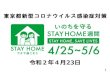令和2年4月23日 - Tokyo...2020/04/23  · 1. 在宅を進めるため、都民・企業への呼びかけ・取組を強化 2. 在宅を楽しむため、外出抑制の仕掛けづくり