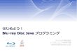 はじめよう！ - Oracle€¦ · –Profile 5.0(Blu-ray 3D) 3D再生に対応。 2011/05/19 6 DEMO 劇場版名探偵コナン天空の難破船(ロスト・シップ) 第3回DEG