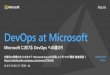 DevOps at Microsoft ... 2020/07/03 ¢  Web, API, PaaS, Serverless, OSS, Container, DevOps §µ’ˆ­´ ¢â‚¬¢