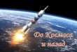 Презентация на PowerPointplanetarium-gb.eu/naop_docs/toSpaceAndBack.pdf · 2020. 4. 10. · 1961 г., „Меркурий iii“. Първият български космонавт