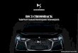 DS 3 CROSSBACK - DS Automobiles · 2020. 10. 2. · L MK 1 B0 A0 14 28 200 1 SD3 SY N MK 1 B0 A0 14 31 500 1 SD3 SY K MK 1 B0 A0 14 31 700 1 SD3 SY L MK 1 B0 75 14 33 100 1 SD3 SY