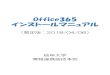 Office365 インストールマニュアル - Gifu UniversityOffice365のインストール手順【Android版】 3）アプリを起動させ，サインインする 11 アプリのアイコンをタップする