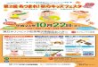 New 23 10 22 - niye.go.jp · 2019. 2. 20. · 平成23年10月22日（土） 10：30～15：00 （雨天決行ですが、一部中止する活動もあります。） 国立オリンピック記念青少年総合センター
